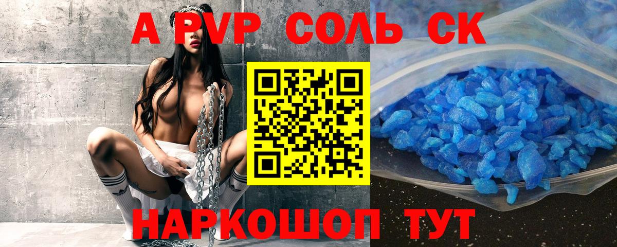 А ПВП Соль Россия