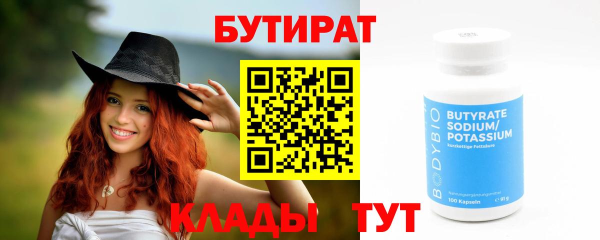 Россия  Бутират GHB  Вход с VPN 