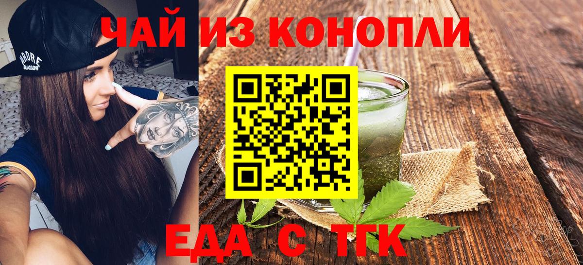 Россия  Еда ТГК конопля  Вход с VPN 