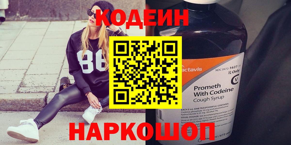 Кодеиновый сироп Lean Purple Drank  Кодеин Purple Drank  Вход с VPN  Россия 
