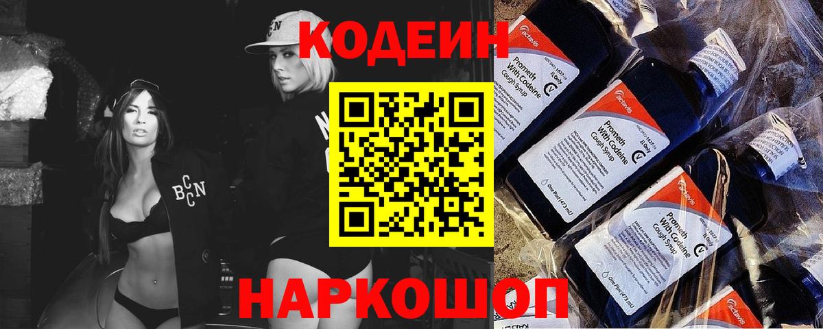 Кодеиновый сироп Lean Purple Drank Россия