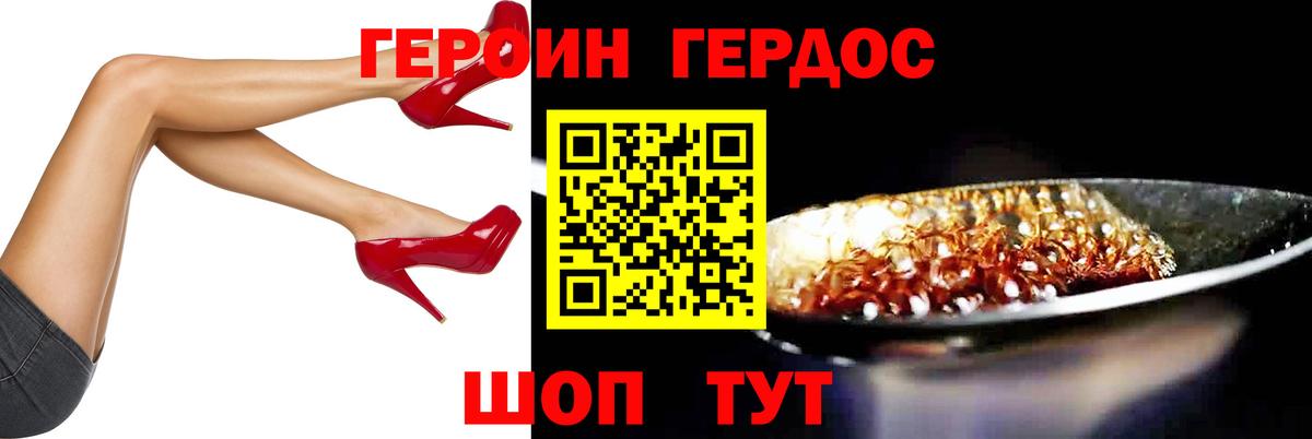 Героин белый Россия