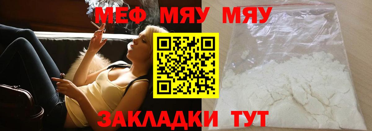 МЕФ кристаллы Россия