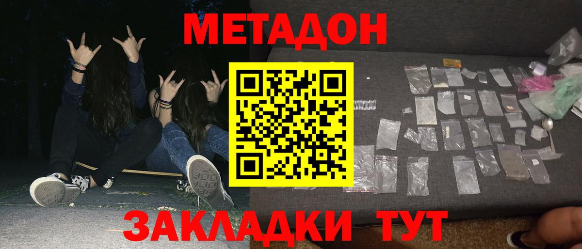 МЕТАДОН кристалл  МЕТАДОН мёд  Россия  Вход с VPN 